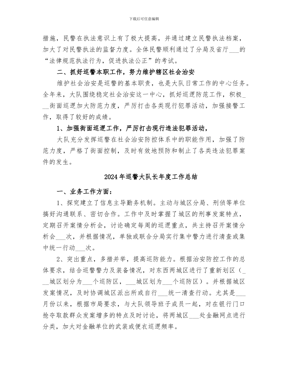 2024年巡警大队年终工作总结_第3页