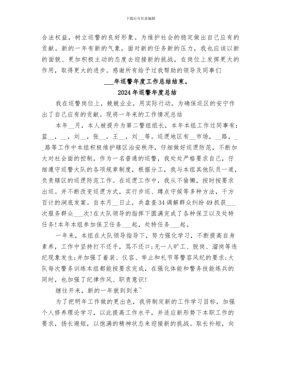2024年巡警年度工作总结范文_第2页