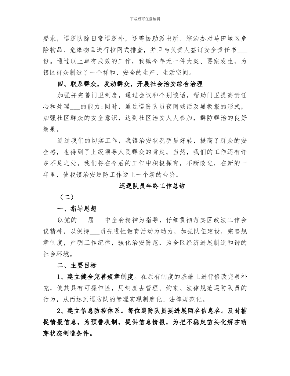 2024年巡逻队年终总结_第2页