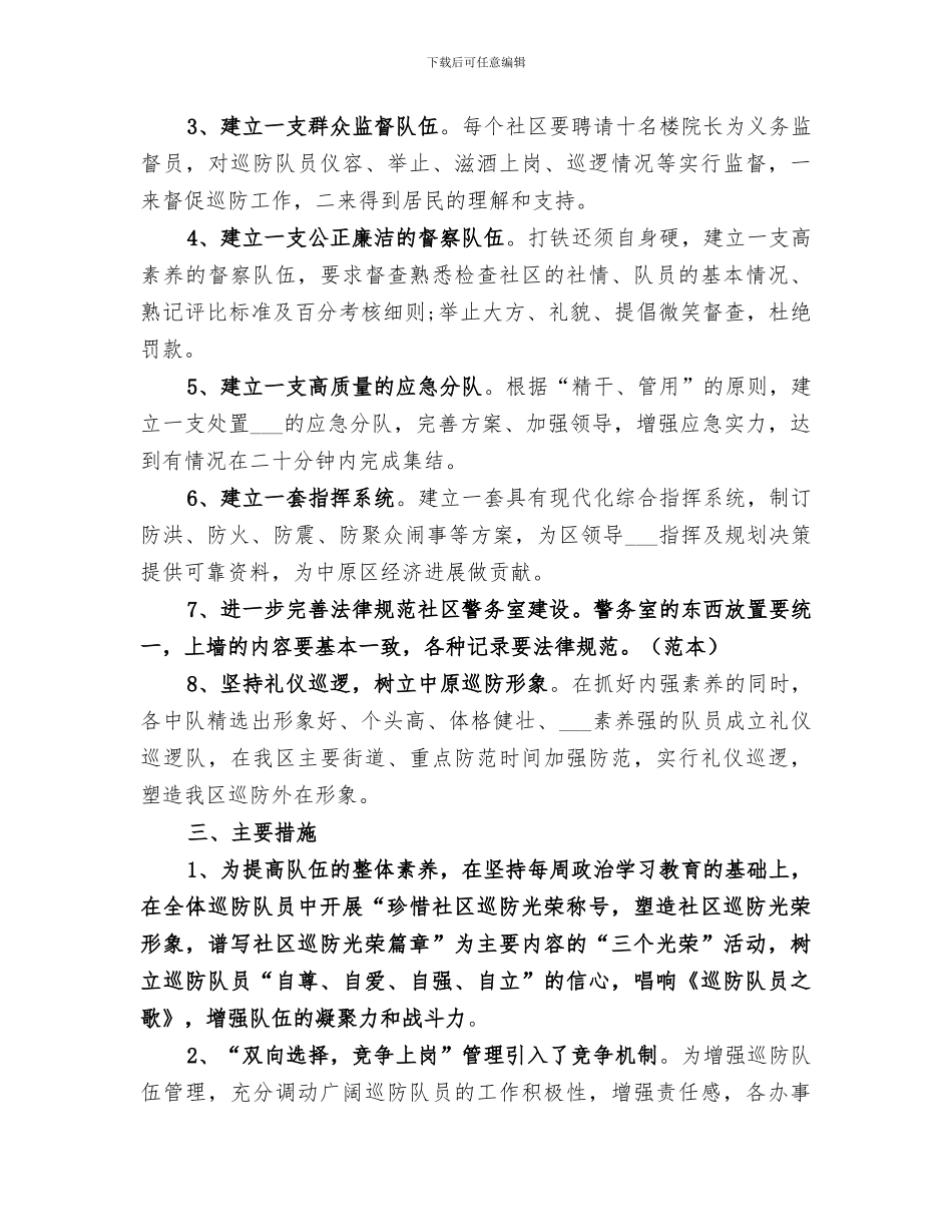 2024年巡逻队年终总结_第3页