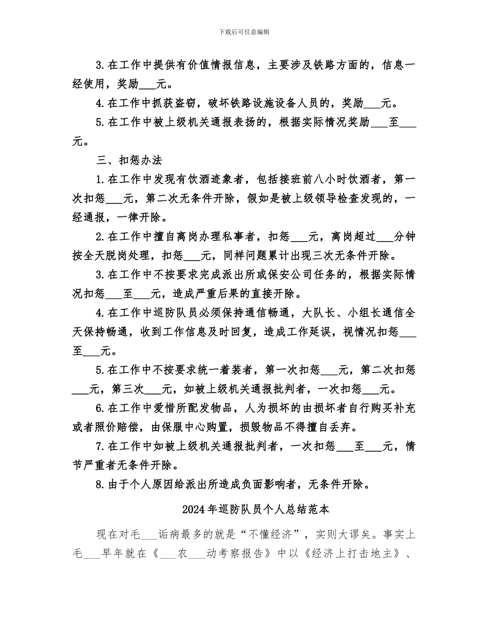 2024年巡防队员个人总结范文_第2页
