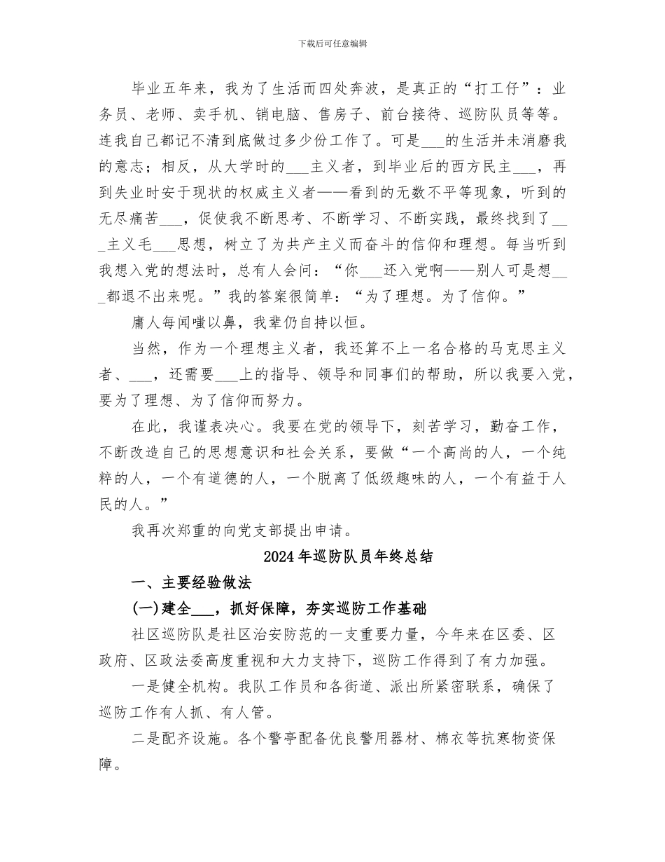 2024年巡防队员个人总结范本_第2页