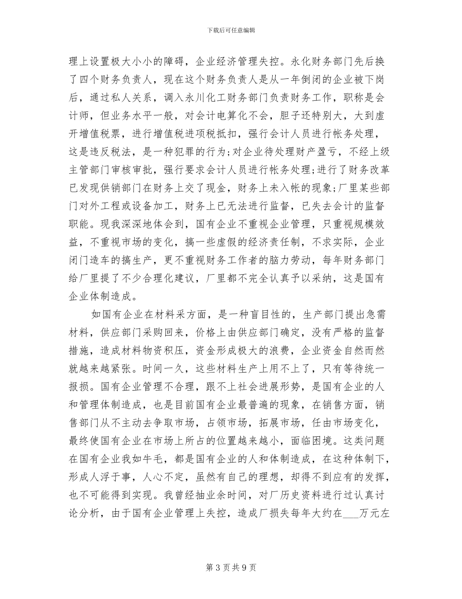 2024年工业企业会计工作总结_第3页