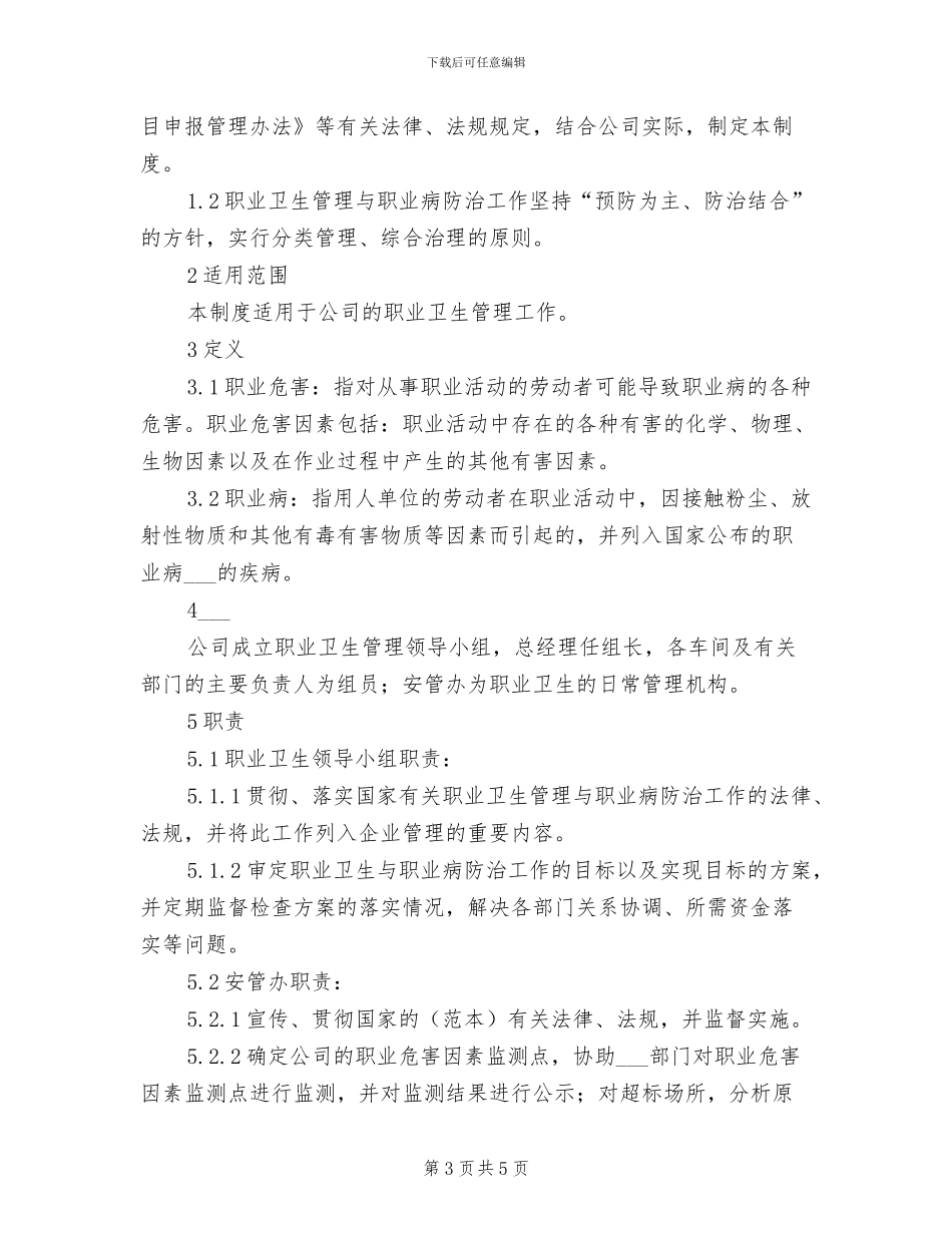 2024年工业企业消防安全管理制度_第3页