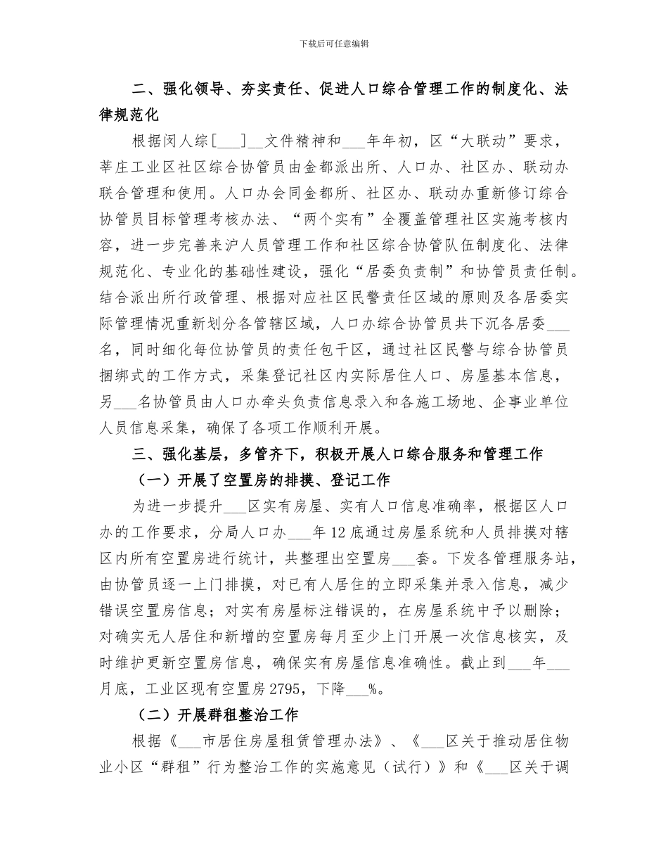 2024年工业区人口办年度工作总结_第2页