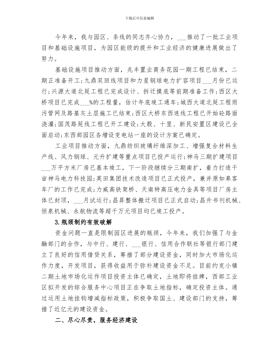 2024年工业区主管个人工作小结_第2页