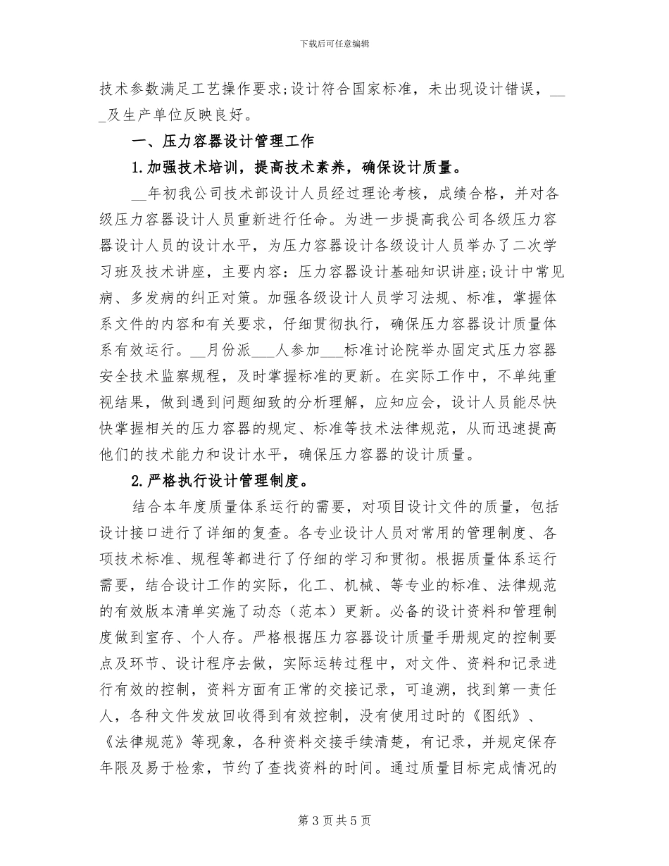 2024年工业促进局办公室工作总结_第3页