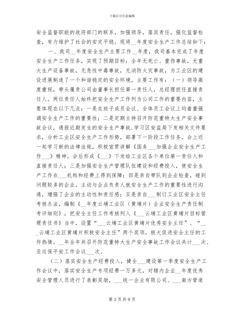 2024年工业区工作总结及工作计划_第3页