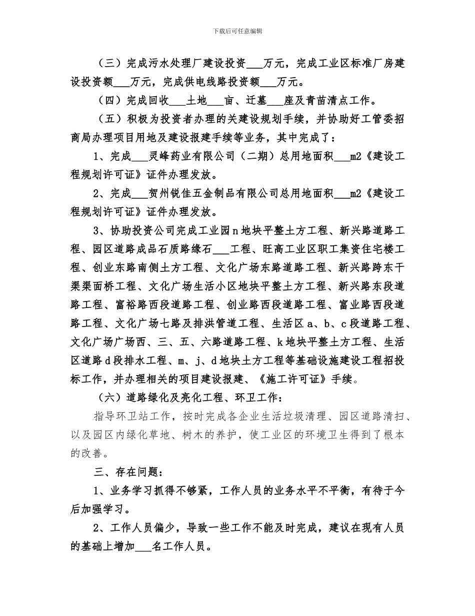 2024年工业区建设规划局年终工作总结_第2页