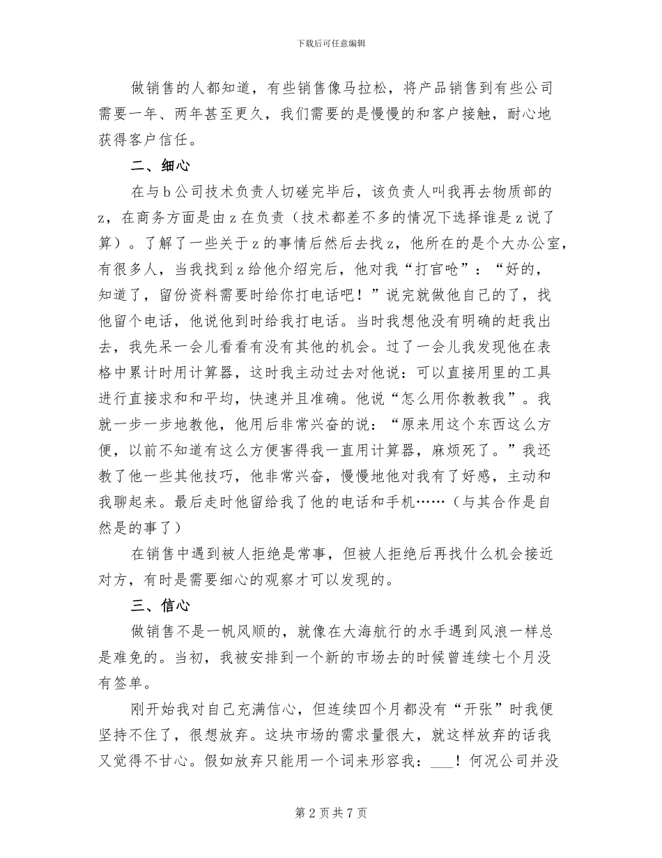 2024年工业品销售工作总结_第2页