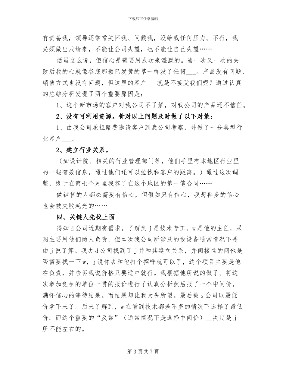 2024年工业品销售工作总结_第3页