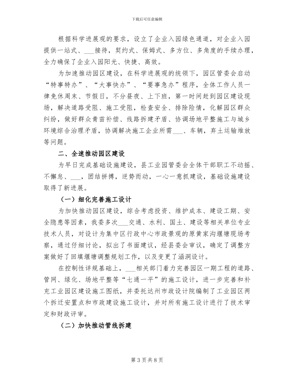 2024年工业园上半年理论学习总结_第3页