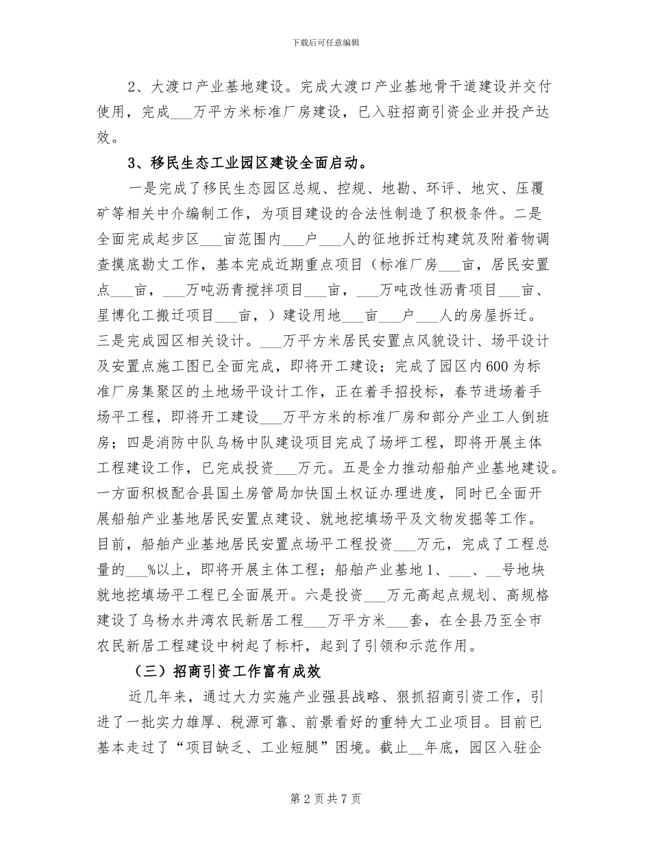 2024年工业园区年终总结_第2页