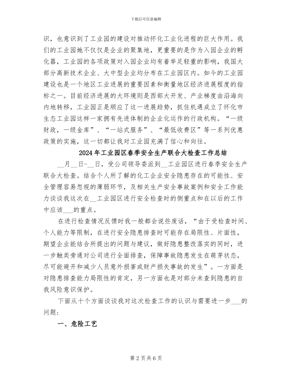 2024年工业园区新员工工作总结_第2页