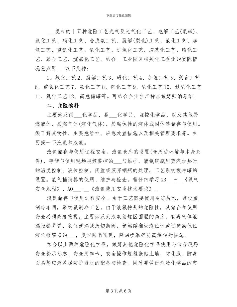 2024年工业园区新员工工作总结_第3页