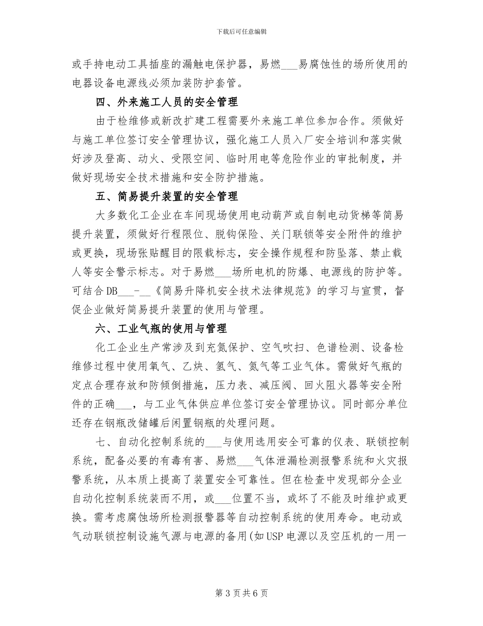 2024年工业园区春季安全生产联合大检查工作总结_第3页