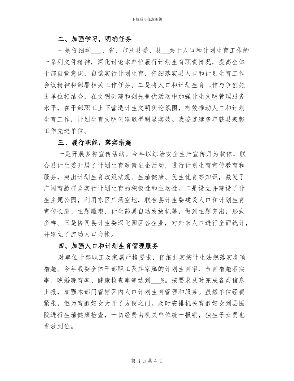 2024年工业园区落实两个永远工作总结_第3页