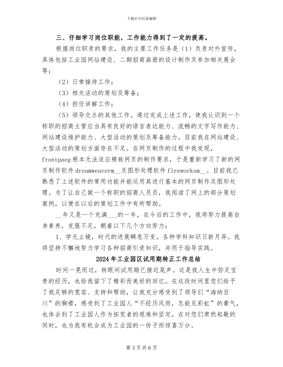 2024年工业园区试用期工作总结_第3页