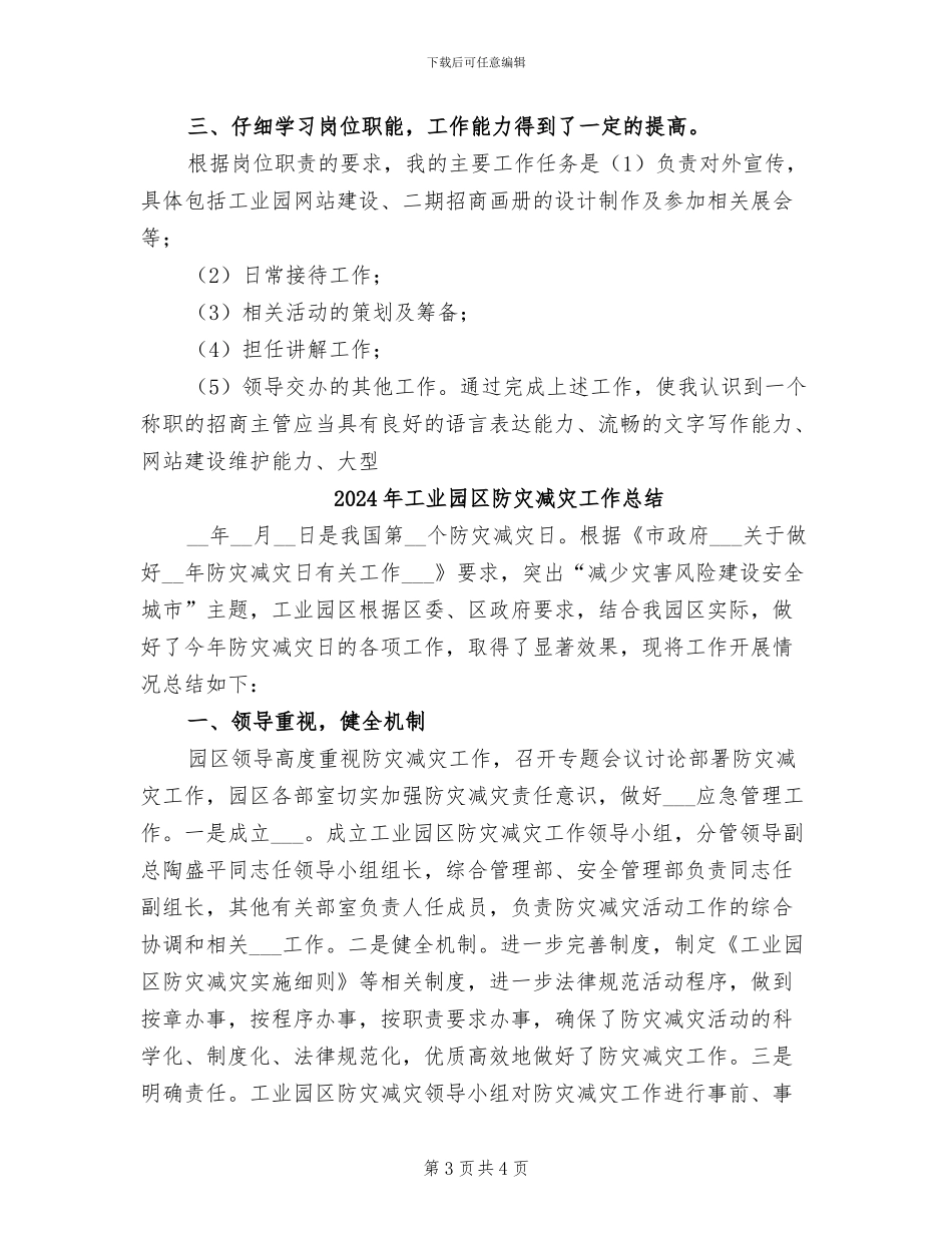 2024年工业园区试用期转正工作总结_第3页