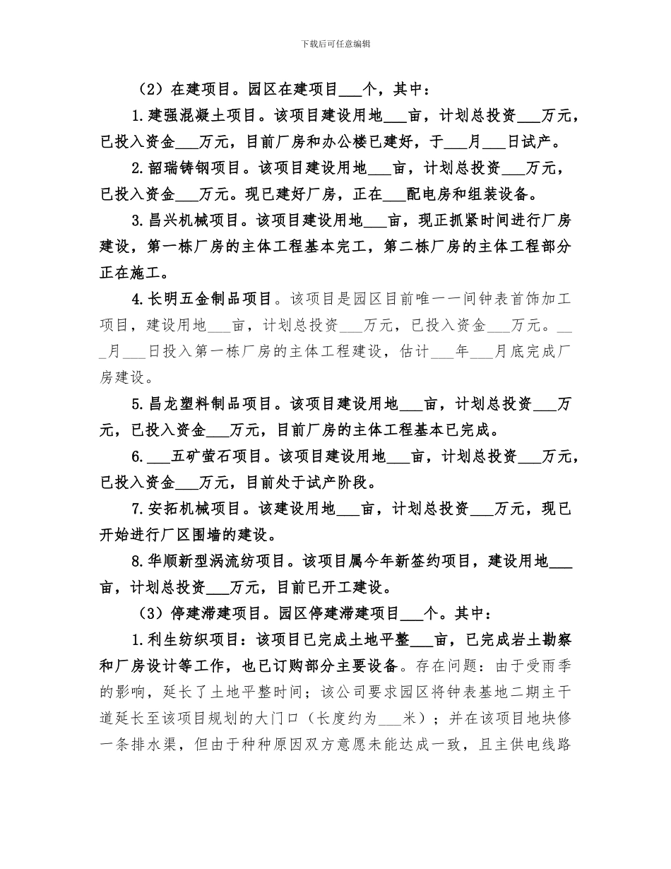 2024年工业园年度经济开发工作总结_第2页