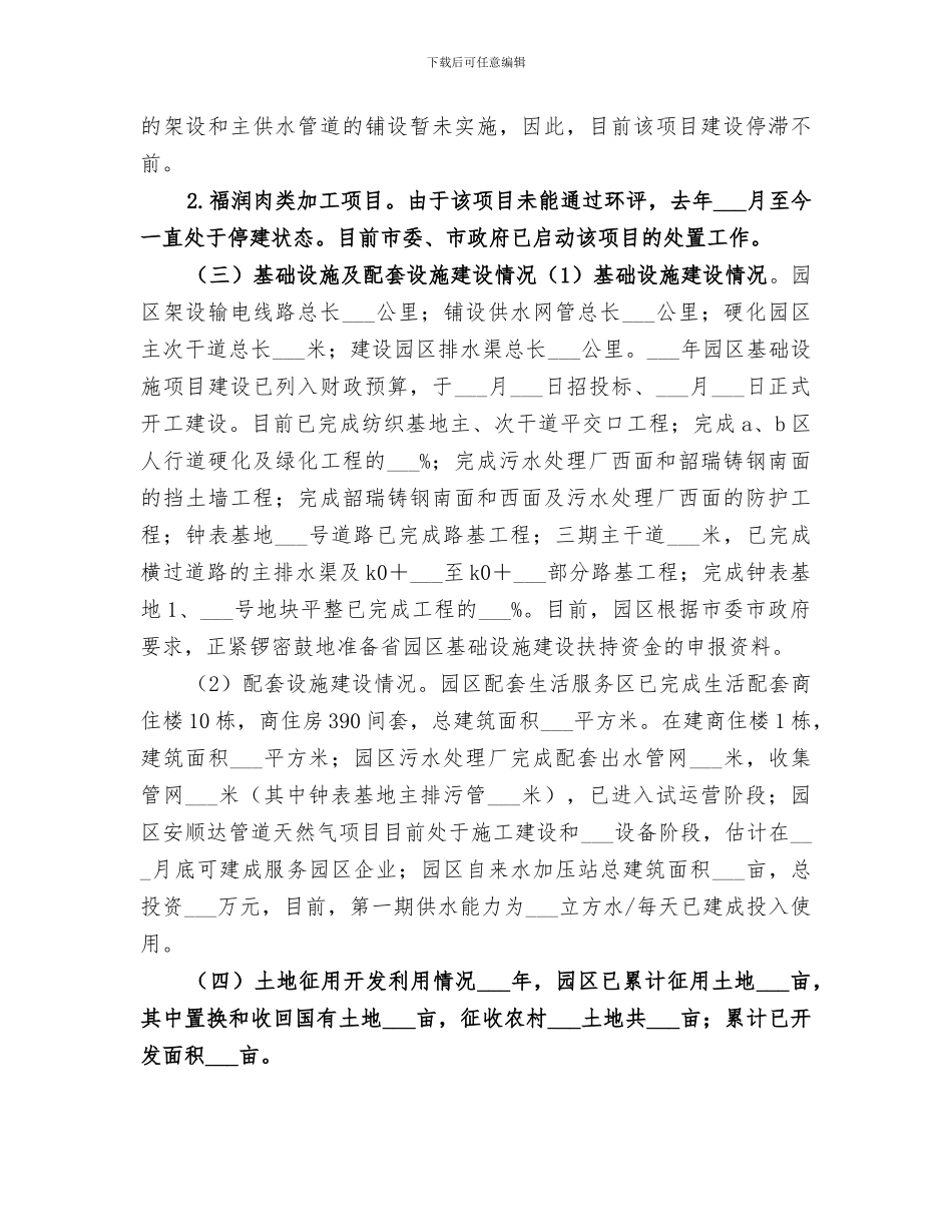 2024年工业园年度经济开发工作总结_第3页