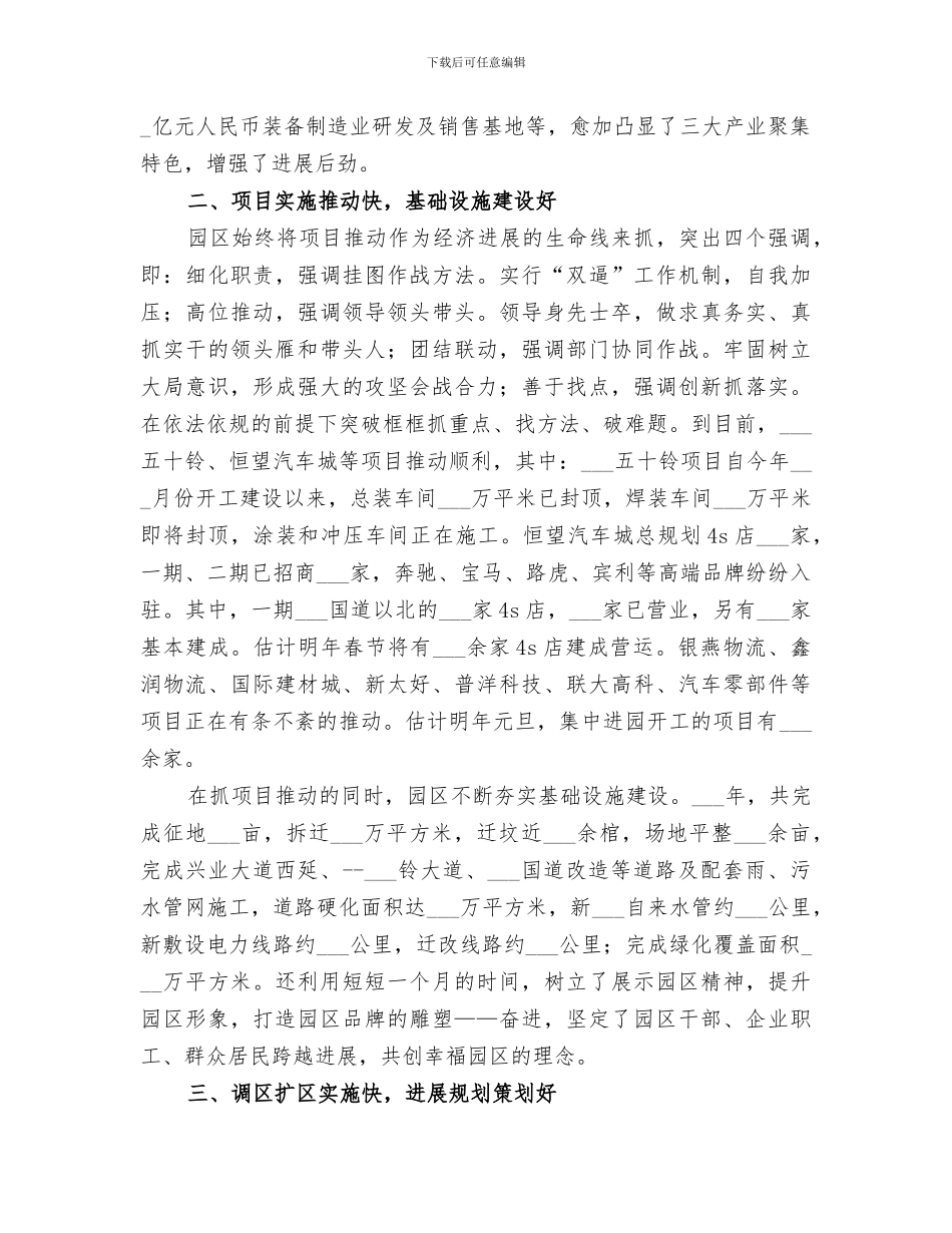 2024年工业园年终工作总结_第2页