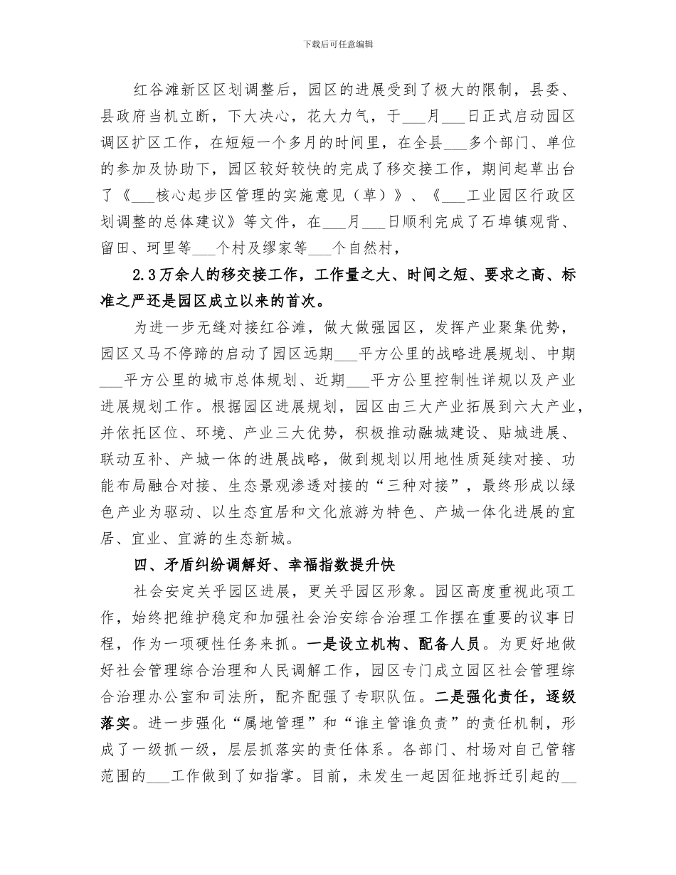 2024年工业园年终工作总结_第3页