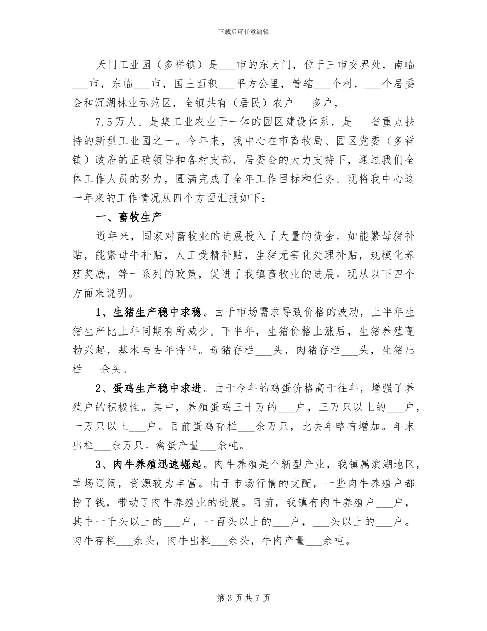 2024年工业园物业管理部工作总结_第3页