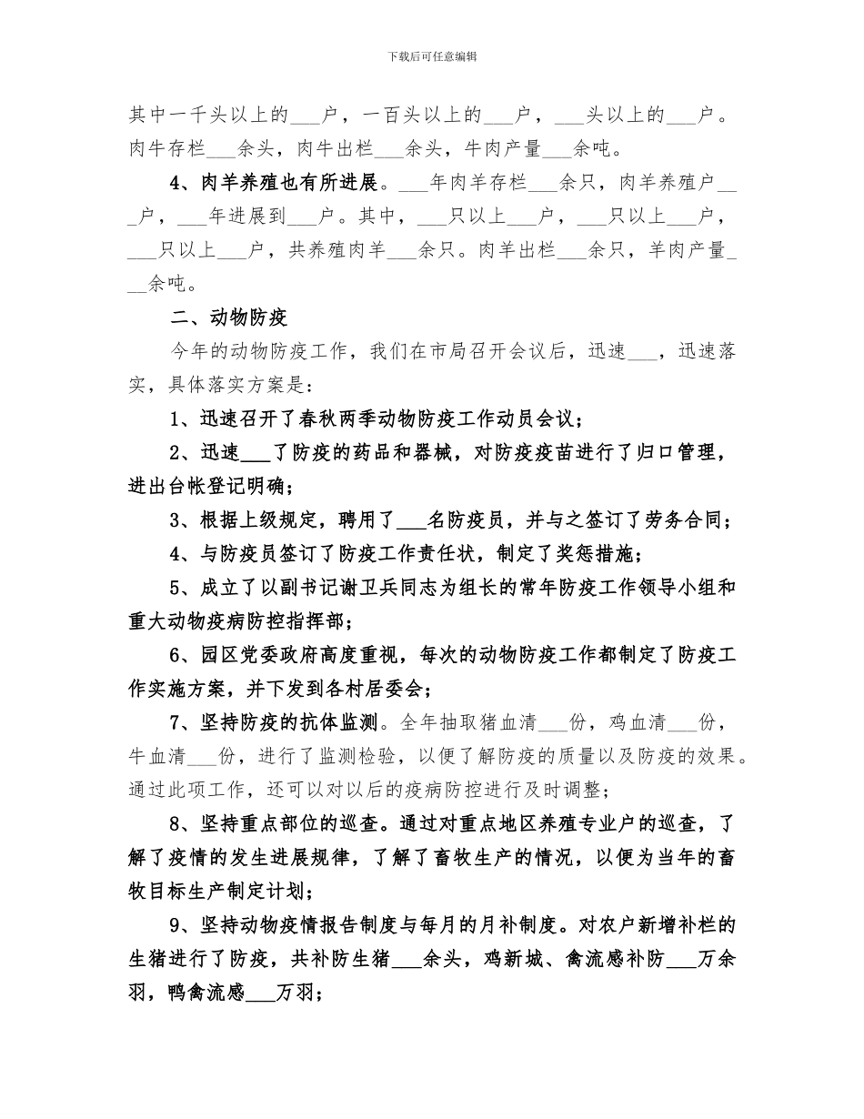 2024年工业园畜牧兽医工作总结_第2页