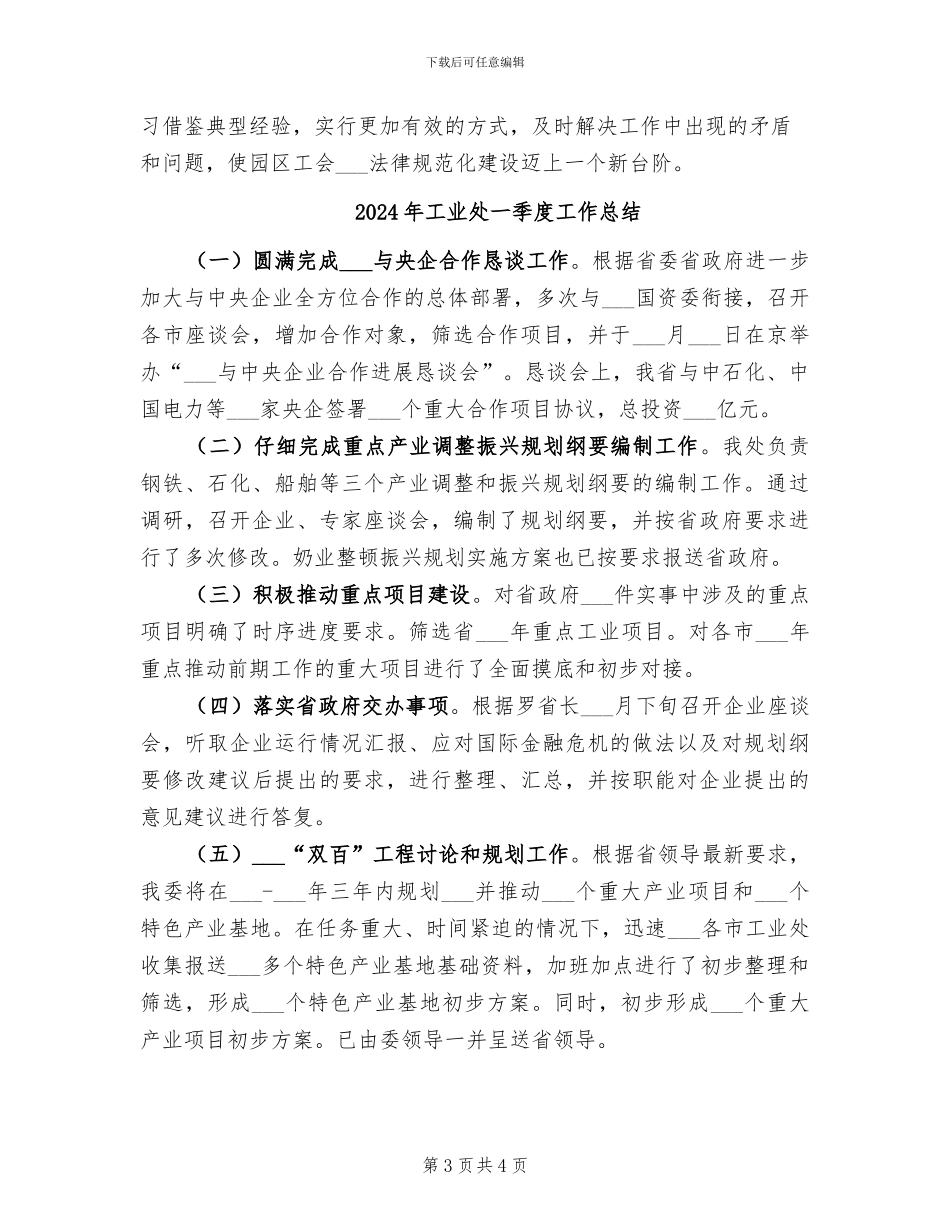 2024年工业城组织规范化建设工作总结_第3页