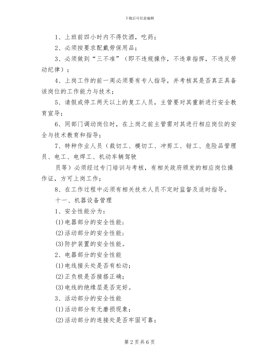 2024年工业安全制度_第2页