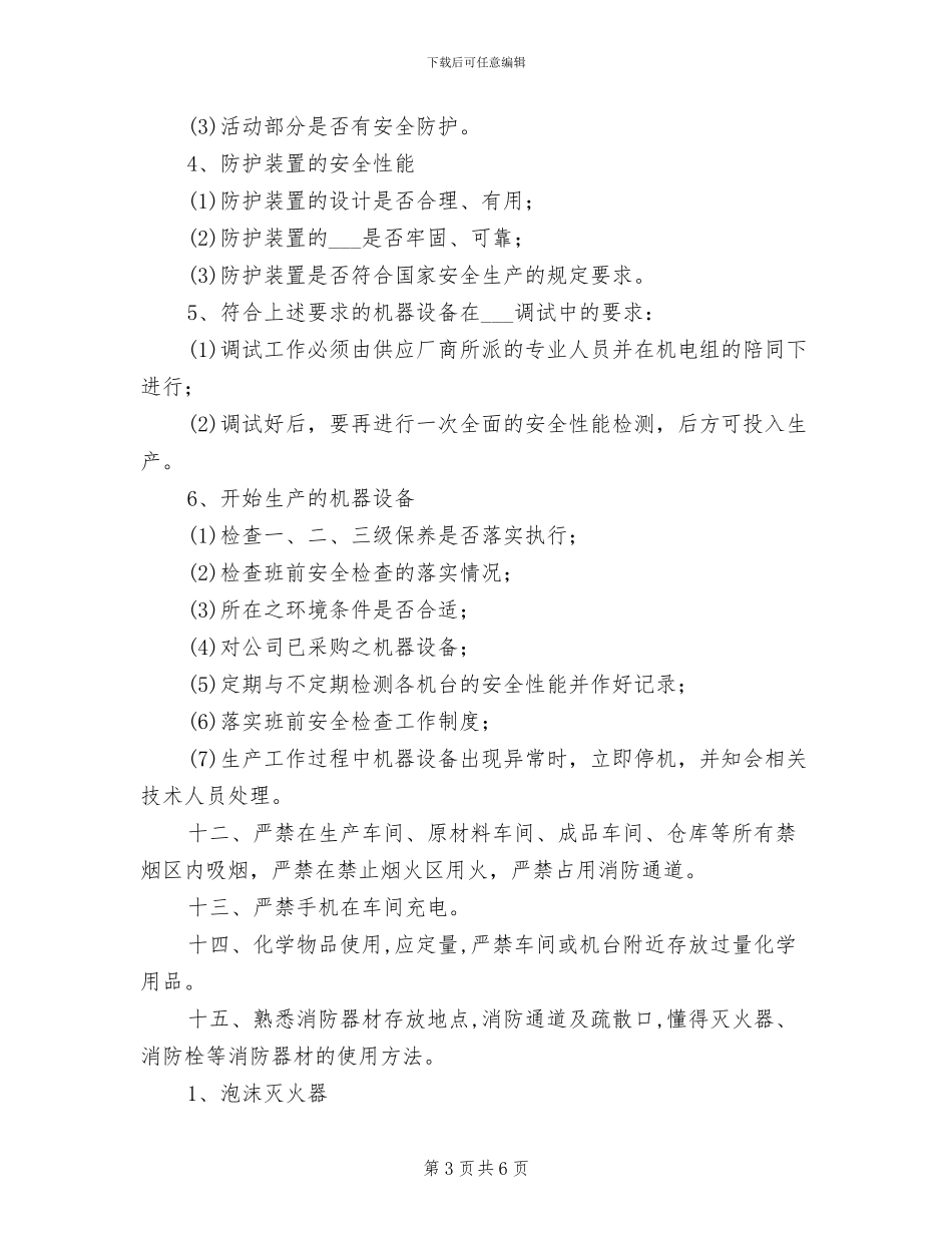 2024年工业安全制度_第3页