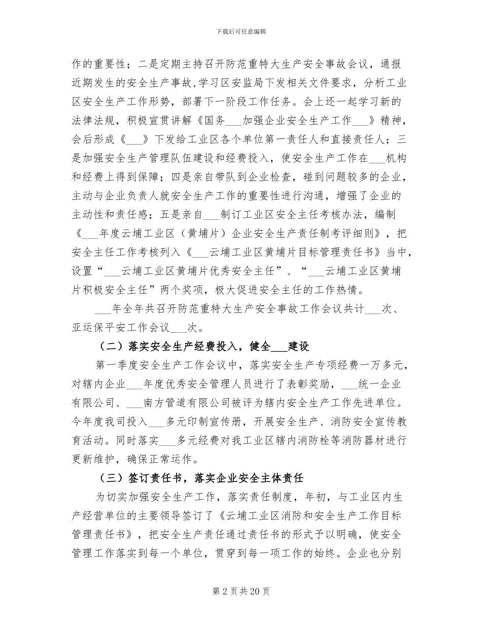2024年工业安全生产工作总结_第2页