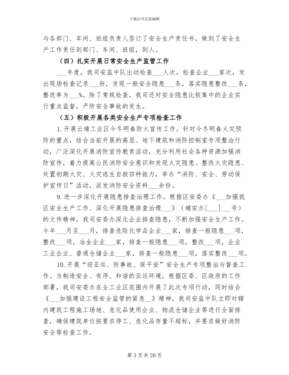 2024年工业安全生产工作总结_第3页