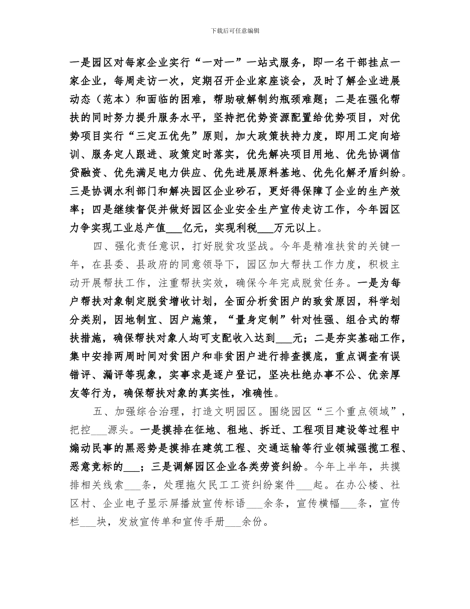 2024年工业小区上半年工作总结_第2页