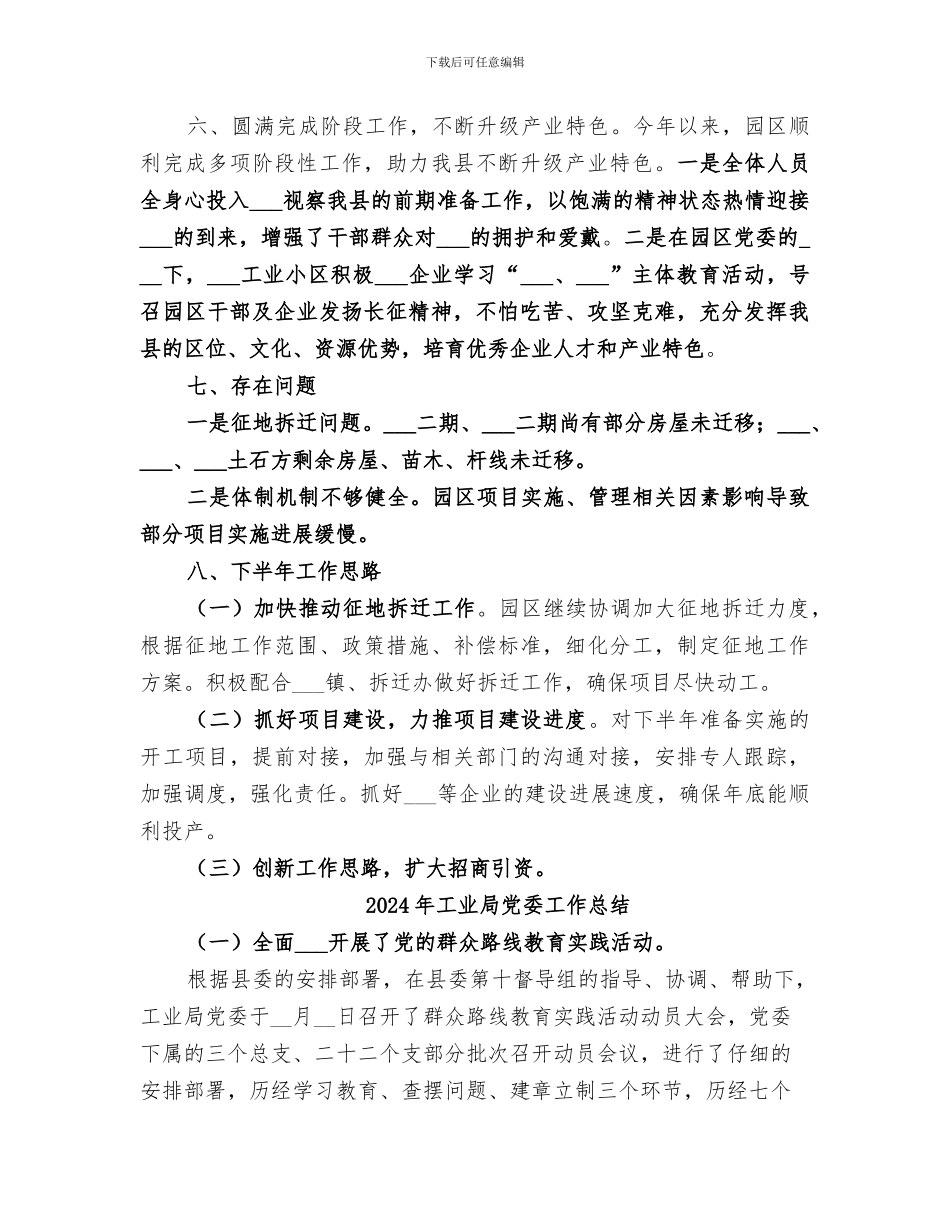 2024年工业小区上半年工作总结_第3页