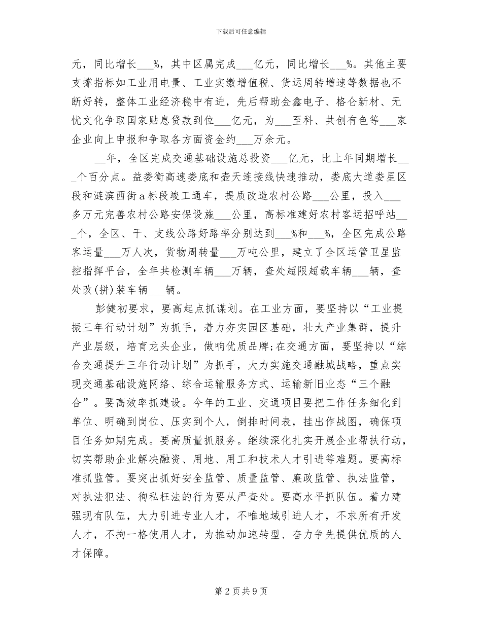 2024年工业治超工作会议总结_第2页