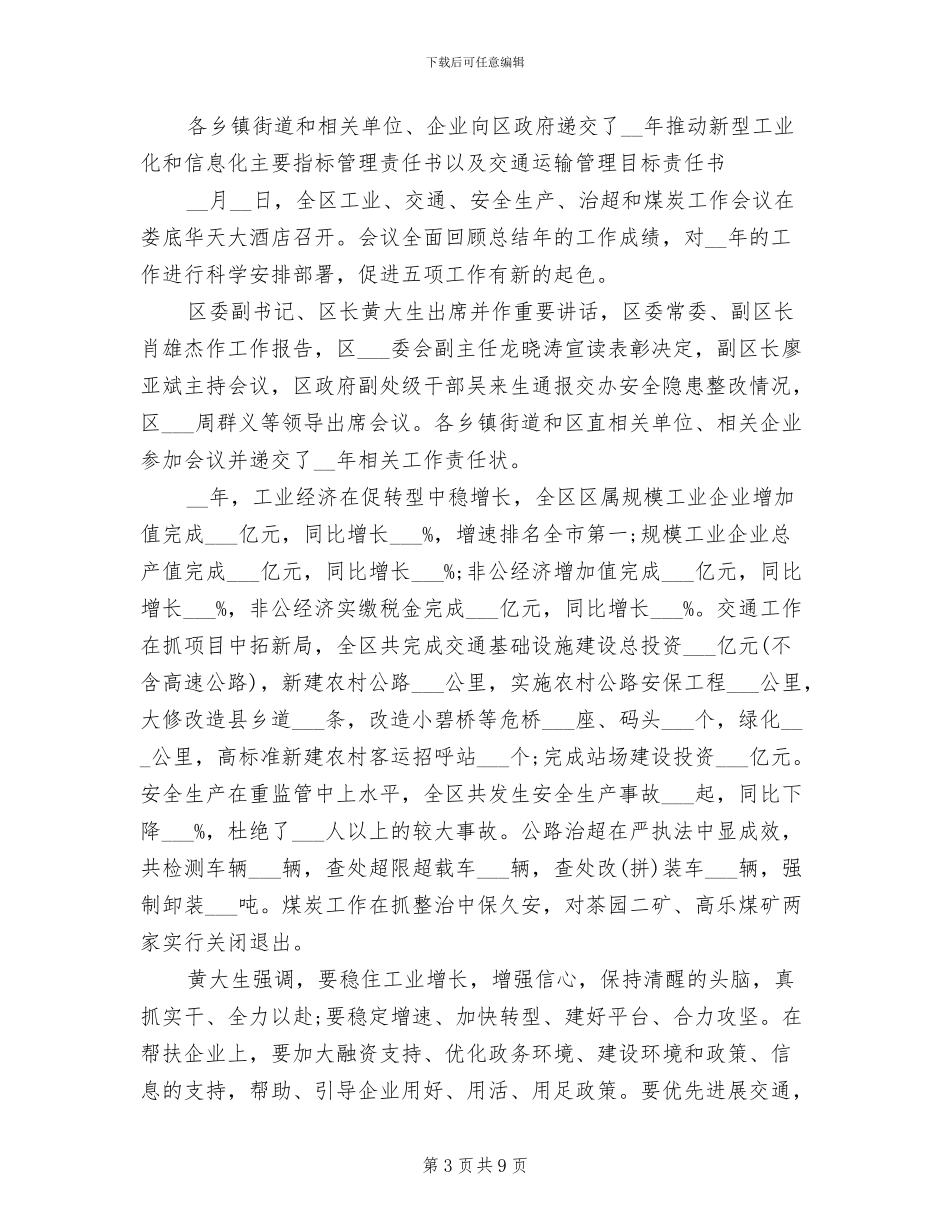 2024年工业治超工作会议总结_第3页