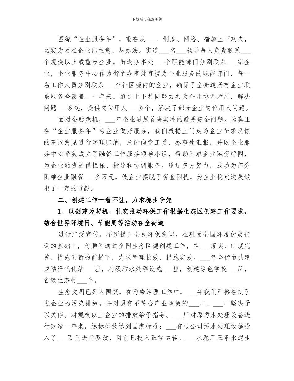 2024年工业经济工作总结范文_第2页