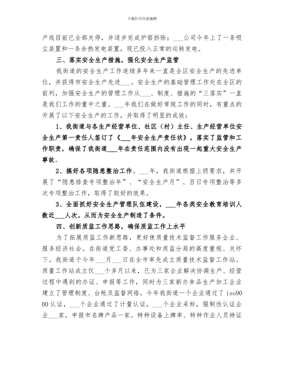 2024年工业经济工作总结范文_第3页