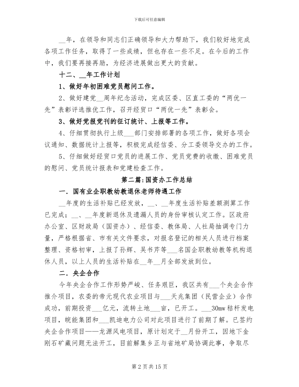 2024年工业经济区工作总结_第2页