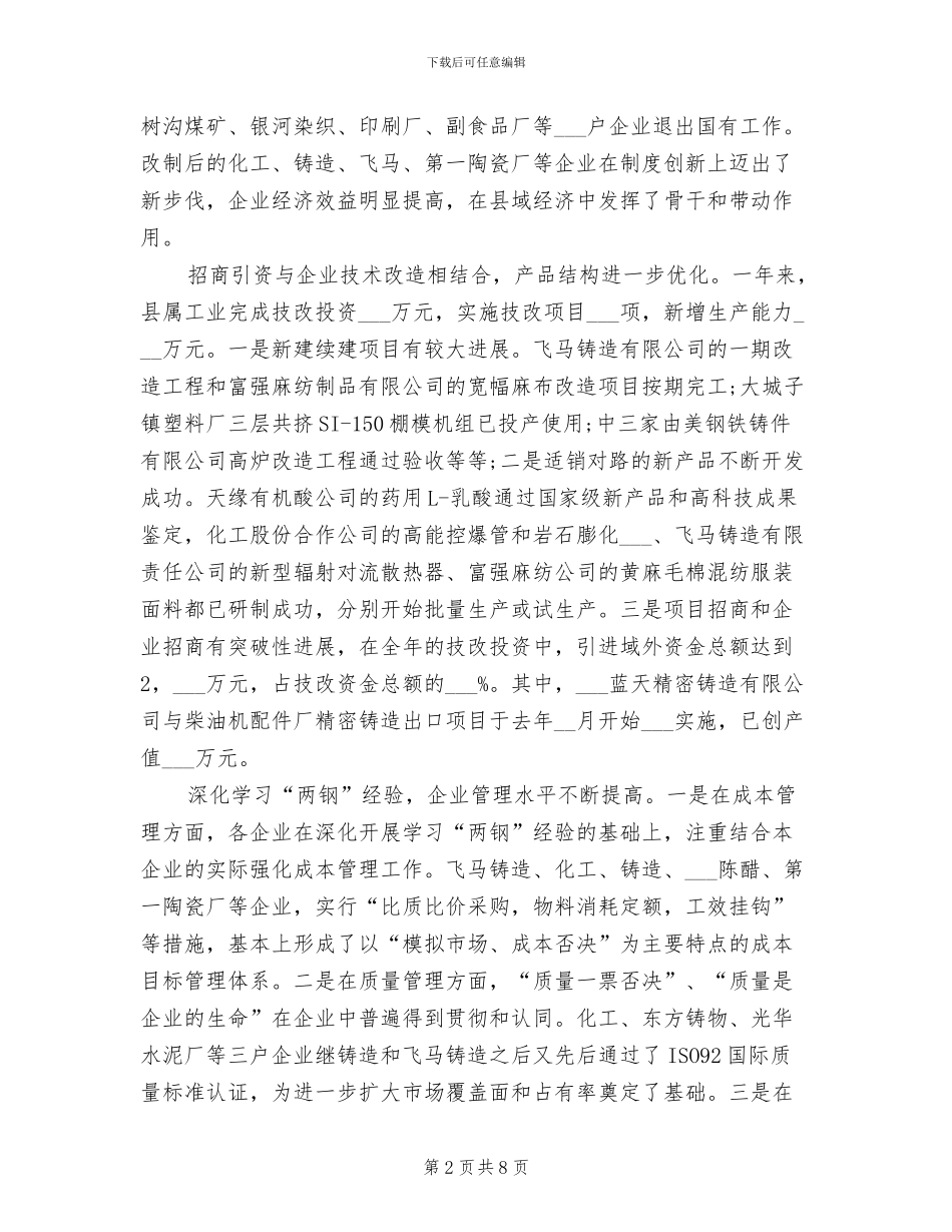 2024年工业经济总结会上领导讲话_第2页