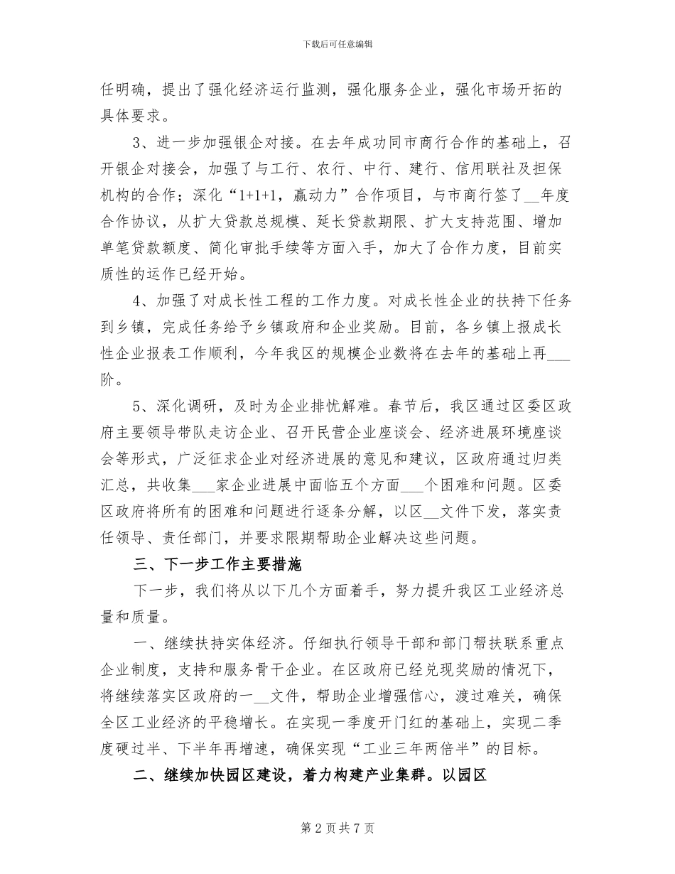 2024年工业经济运行年度工作总结_第2页