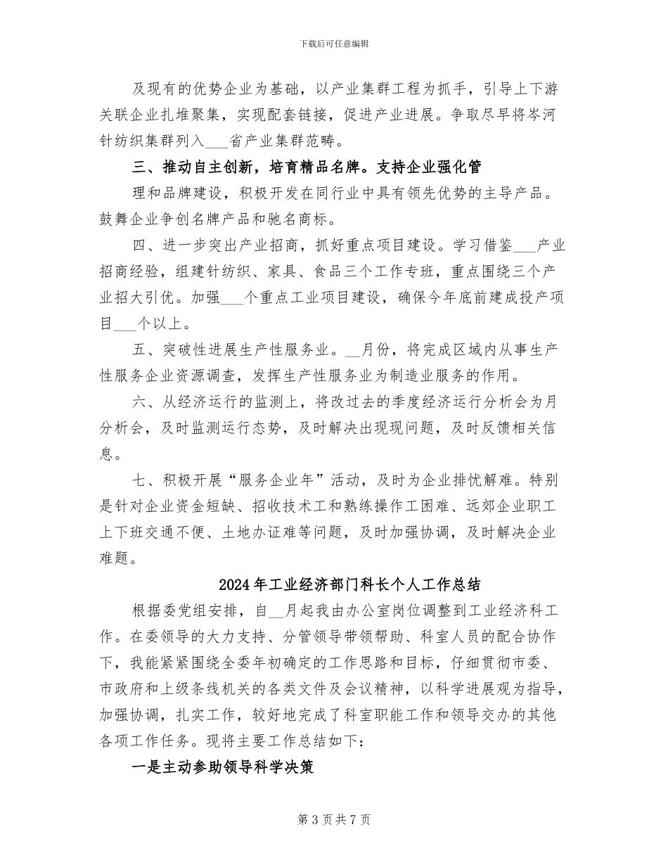 2024年工业经济运行年度工作总结_第3页