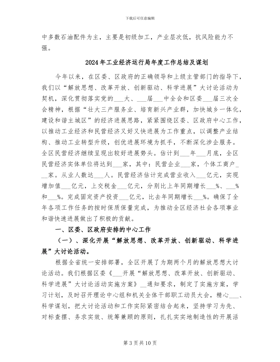 2024年工业经济运行及项目建设情况总结_第3页