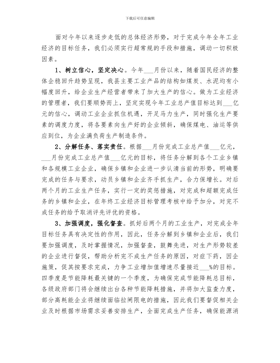 2024年工业统计上半年工作总结_第2页