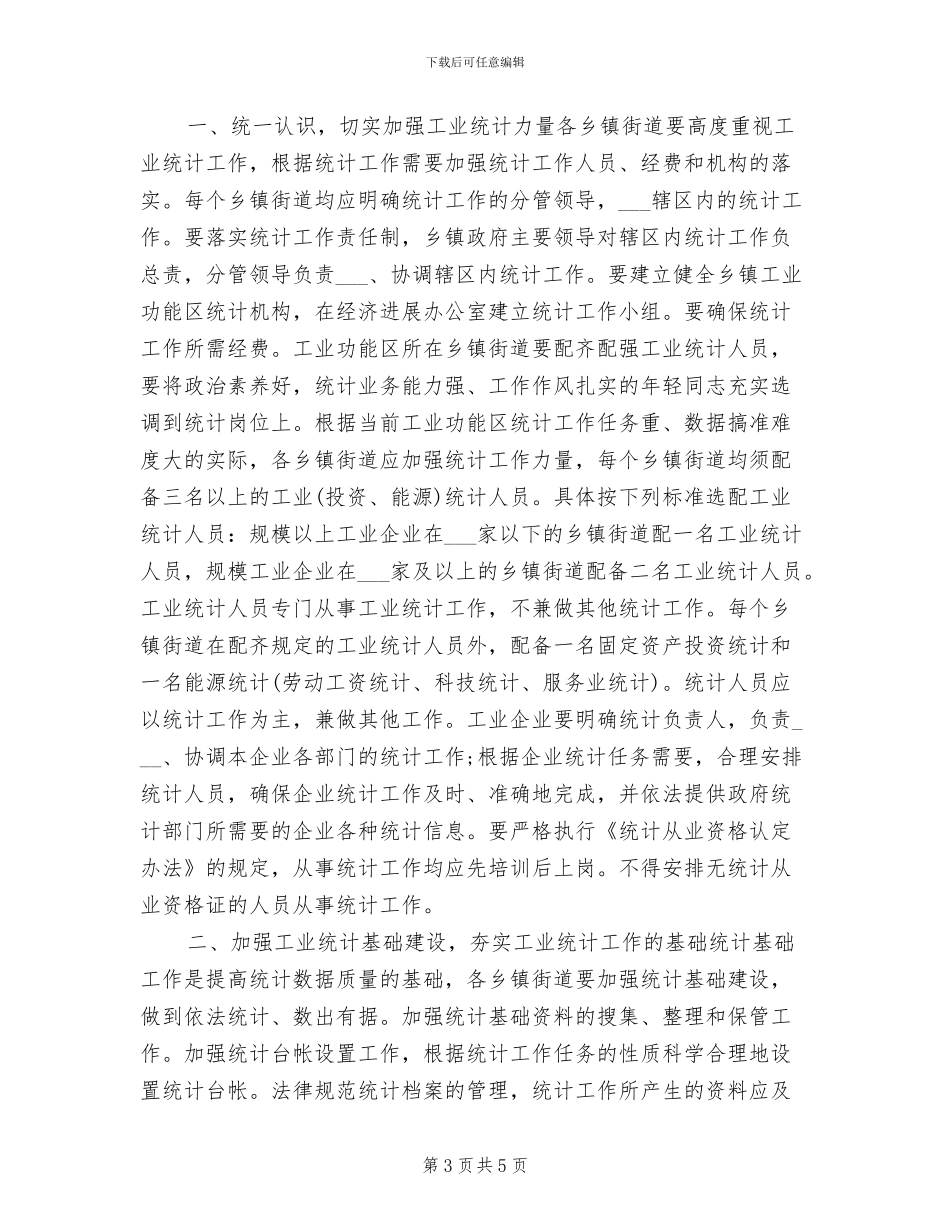 2024年工业统计年度总结范文_第3页