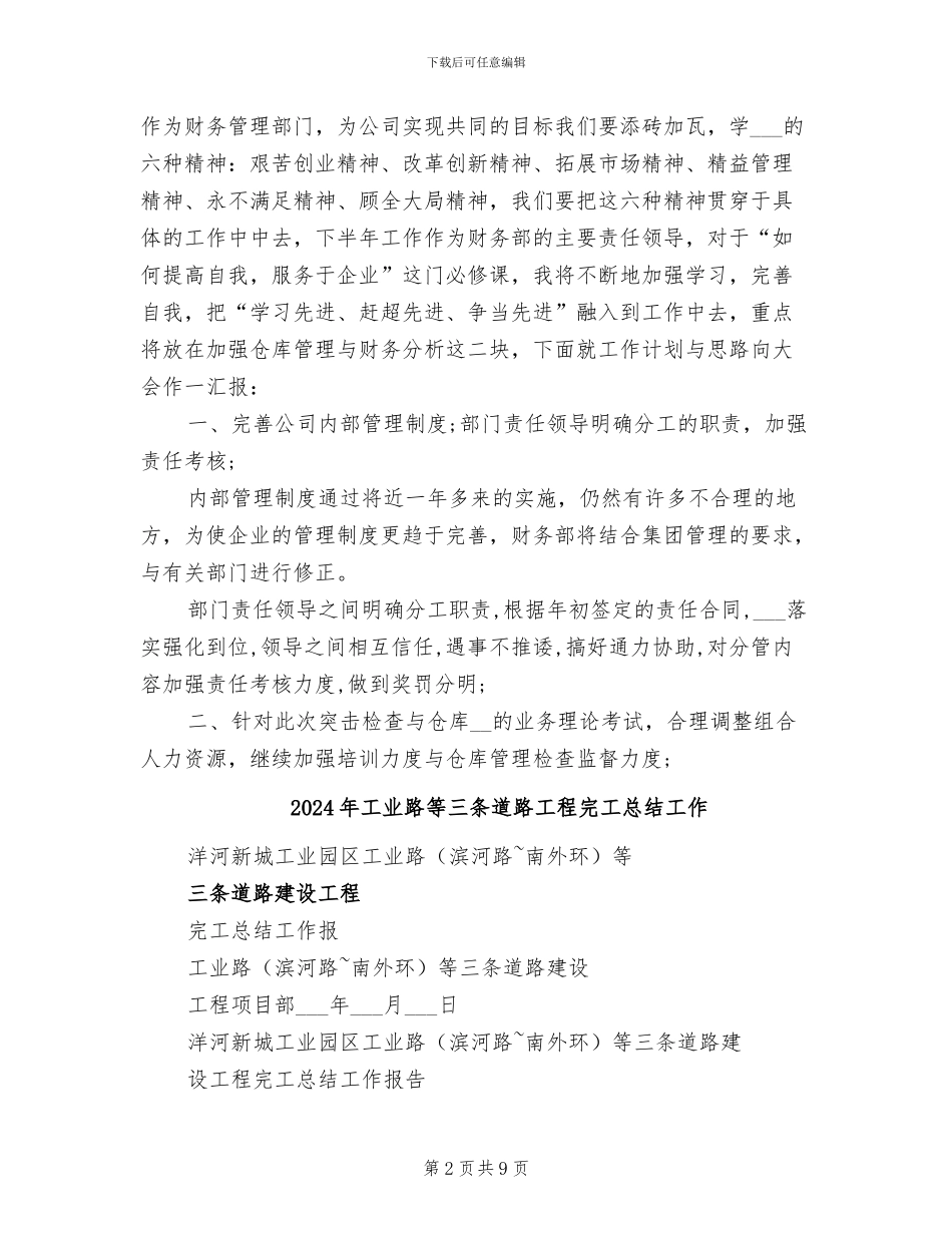 2024年工业财务工作总结_第2页