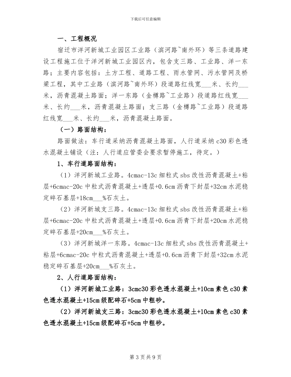 2024年工业财务工作总结_第3页