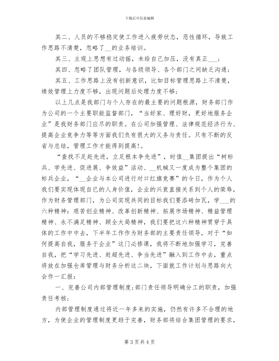 2024年工业设计师工作总结_第3页